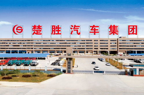 油罐車-加油車-鋁合金油罐車-楚勝汽車集團有限公司銷售分公司-公司簡介-油罐車-加油車-鋁合金油罐車-楚勝汽車集團有限公司銷售分公司